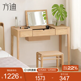 方迪全实木梳妆台翻盖化妆桌化妆凳卧室新中式现代简约小户型化妆台 【水曲柳原木色】0.8米【不带抽屉】 组装