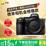 尼康（Nikon）Z5【金榜爆款】全画幅微单相机 入门级全画幅微单 双SD卡槽 轻巧机型