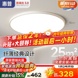 惠普护眼卧室吸顶灯简约智能APP超薄普瑞中山灯具房间灯 臻之光包安装