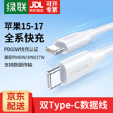 绿联（UGREEN）双头Type-C数据线PD100W快充c to c车载充电线Carplay适用苹果iPhone17/16/15/iPad平板笔记本华为 【60w丨白色磨砂】双Type-C接口 2米