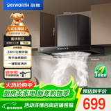 创维（Skyworth）欧式顶吸式抽排油烟机 家用T型24立方大吸力云板环吸 一级能效自净清洗CXW-360-Y036