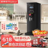 荣事达（Royalstar）步进式开水器商用烧水器酒店奶茶店办公室饮水机电热开水机 吧台机全自动定时热水机 【定时调温款】黑钛45L/h|步进式速热 荣事达（Royalstar）荣誉出品