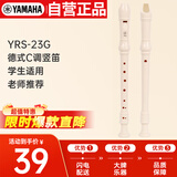 雅马哈（YAMAHA）竖笛高音C调学生成人初学笛子 YRS-23G德式【学生适用 老师推荐】