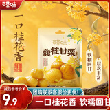 百草味桂花板栗36g 软糯香甜燕山当季鲜果低脂0添加