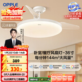 欧普照明（OPPLE）风扇灯吊扇灯多档调色LED照明Ra95北欧餐厅卧室吊灯冰风白 包安装