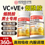 同仁堂维生素C维生素E烟酰胺男士专用复合多种维生素片葡萄籽360片