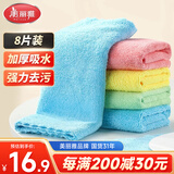 美丽雅擦桌抹布30*30cm8片超细纤维家政保洁厨房清洁毛巾吸水无痕不掉毛