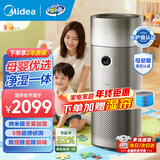 美的（Midea）空气净化器加湿一体机除甲醛除霉除尘防过敏异味除烟味99.99%除菌率空气监测仪器 【母婴专属】呵护敏感人群呼吸RX600proH