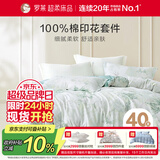 罗莱家纺100%纯棉床上四件套 床单被套双人套件 220*250cm