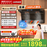 帅康（Sacon）【风立方】超薄变频1300pa顶侧双吸抽油烟机Y856/Y857【国家补贴20%】家用大吸力烟机灶具套装可选 【风立方PRO】油烟机Y856 天燃气
