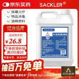 SACKLER95%医用酒精高浓度乙醇消毒液2.5L大桶拔罐足疗火疗酒精灯燃料