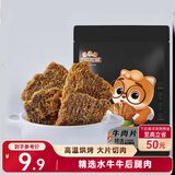 三只松鼠牛肉片五香味50g袋装休闲零食牛肉干牛肉粒手撕肉脯