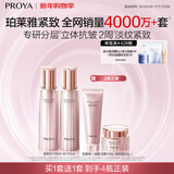 珀莱雅（PROYA）紧致肌密3.0【全新升级】护肤品套装 水乳套装 新年礼物