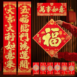 新新精艺绒布对联套装春联春节2026的对联新年装饰马年家用过年大门联110#