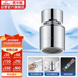 潜水艇（Submarine）QP-2龙头起泡器面盆菜盆龙头可用防溅水可旋转花洒气泡双出水模式