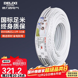 德力西(DELIXI)电线电缆 BVVB2.5平方两芯护套线 家装家用铜芯电线 50米