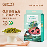 盖亚农场有机绿豆1.8斤（低脂绿豆粥绿豆汤可发芽打豆浆东北杂粮粗粮）