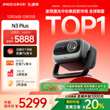 坚果投影（JMGO）N3 Plus纯三色激光变焦投影仪家用 4K无损超高清云台投影机 智能家庭影院 N3 Pro平替 国家补贴20%