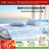 水星家纺A类凉感1000D冰丝凉席提花席子三件套180*200cm【可水洗】