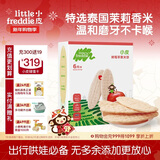 小皮（Little Freddie）婴幼儿米饼树莓苹果味 宝宝婴儿零食磨牙米饼干零添加48g 6月+