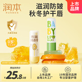 润本儿童唇膏宝宝润唇膏婴儿护唇膏 秋冬滋润保湿(无香+防皴款)4g*2