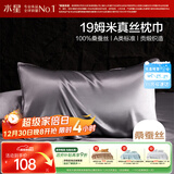 水星家纺枕套A类真丝枕巾100%桑蚕丝枕头巾19姆米真丝枕芯套单只装48x74cm