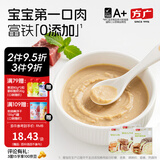 方广婴幼儿高铁猪肉牛肉鸡肉泥80g6个月+宝宝婴儿辅食肉泥多口味 猪肉泥+牛肉泥+鸡肉泥 80g*3盒