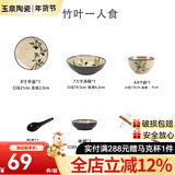 玉泉 韩式竹叶厨房陶瓷套件碟碗套装 餐具套装 竹叶一人食5件套 