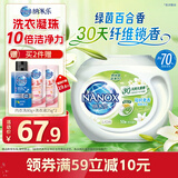 狮王（Lion）纳米乐绿茵百合凝时奢香植萃留香洗衣凝珠50颗10倍洁净三腔凝珠