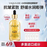 活泉黄金烟酰胺精华原液面部补水保湿抗皱紧致淡纹敏感肌可用护肤品