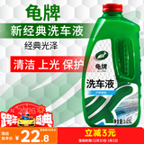 龟牌（Turtle Wax）硬壳盾洗车液1.25L洗车水蜡汽车强力去污清洁洗车泡沫液清洗剂