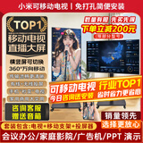 小米（MI）可移动电视闺蜜机直播大屏随心投屏广告机32/43/50/55/65/75/85英寸家用平板显示器落地支架一体机 65英寸 【可移动电视】电视+移动支架+无线投屏器
