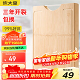 炊大皇天然整竹菜板砧板加厚非拼接防滑切菜板40*30*2.5cm