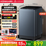 康佳（KONKA）全自动波轮洗衣机12KG 钢化玻璃阻尼盖板租房家用以旧换新 家电补贴 KB120-J688