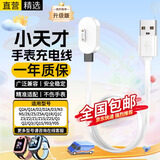 十闪【包邮】适用小天才充电线电话手表充电器U5/Q1A/Q2A/D2/D3/Q3/N3/N5/Q1R/Z6/Z5/Z3/Q1/D5充电线