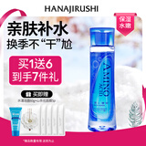 花印水漾润透保湿化妆水190ml 保湿滋润 爽肤水 护肤品送女生新年