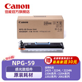 佳能（Canon） NPG-59 原装感光鼓组件（适用2206L/N/2224L/N/2202/2002/2204/2206AD/2206i/2425）