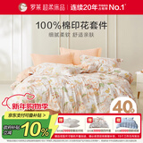 罗莱家纺 纯棉床上四件套床笠款全棉被套被罩 橘220*250