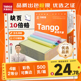 天章 （TANGO）【缺页十倍赔】新橙天章四联二等分撕边 彩色针式电脑打印纸(241-4-1/2S白红蓝黄500页/箱)-可定制