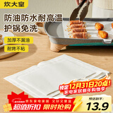 炊大皇 硅油纸烧烤烤肉空气炸锅锡纸蒸笼纸垫烤箱烤盘50张长形40*30cm