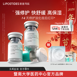 丽普司肽（lipostides）重组胶原蛋白冻干粉淡化痘后红印修护精华护肤品礼物 4盒（ 12对 共72ml）