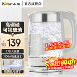 小熊（Bear）烧水壶玻璃热水壶 家用1.7L大容量电热水壶 电水壶开水壶304不锈钢底盘 1.7L 沸腾蓝光 ZDH-A17G5