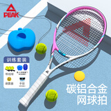 匹克网球拍男女初学者专业碳素复合单只网球带绳回弹训练器套装 粉白
