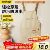 炊大皇炊大皇家用厨房罩衣工作服防水防油高级感男女简韵百搭围裙卡其色