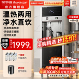 荣事达（Royalstar）直饮水机商用饮水机净水机一体工厂车间大型饮水机RO反渗透学校直饮机商用净水直饮加热一体开水机 工厂车间用丨加高触控款丨一开一温丨三级超滤