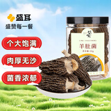 盛耳羊肚菌30g 云南特产山珍干货松茸伴侣煲汤火锅食材滋补品