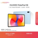 HUAWEI MatePad SE 11英寸2024款华为平板电脑高刷护眼大屏 影音娱乐学生学习平板8+256GB WiFi 星海蓝