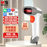 晨光（M&G）5070灰色 一维条码无线扫码枪 快递扫码枪一维码扫描枪超市收银支付收款枪无线扫码枪pos