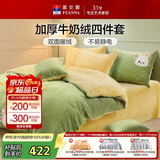 富安娜牛奶绒床上四件套 双面暖绒床单被套防静电 双人加大法兰绒套 1.8米床230*229cm