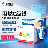 远东电缆 ZC-BV2.5平方国标阻燃家装插座铜芯电线单芯硬线 100米/卷 蓝色